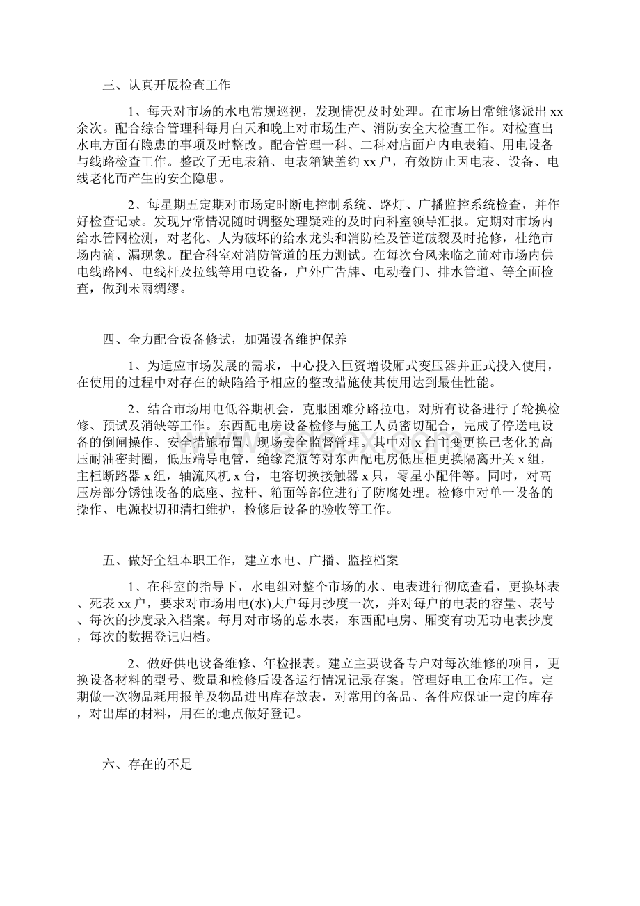 企业班长年终工作总结.docx_第3页