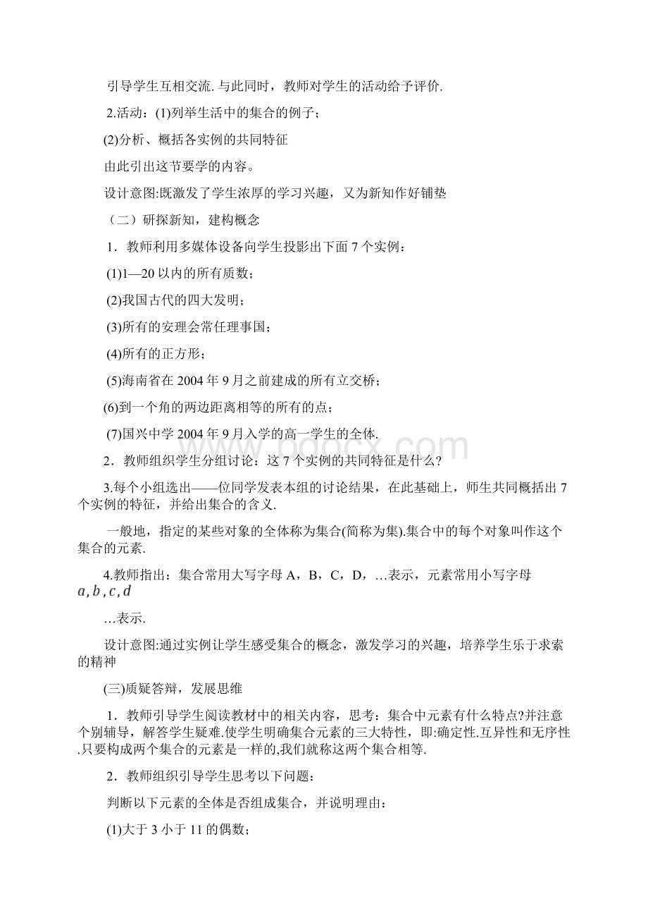 人教版高中数学必修1全部说课稿.docx_第2页