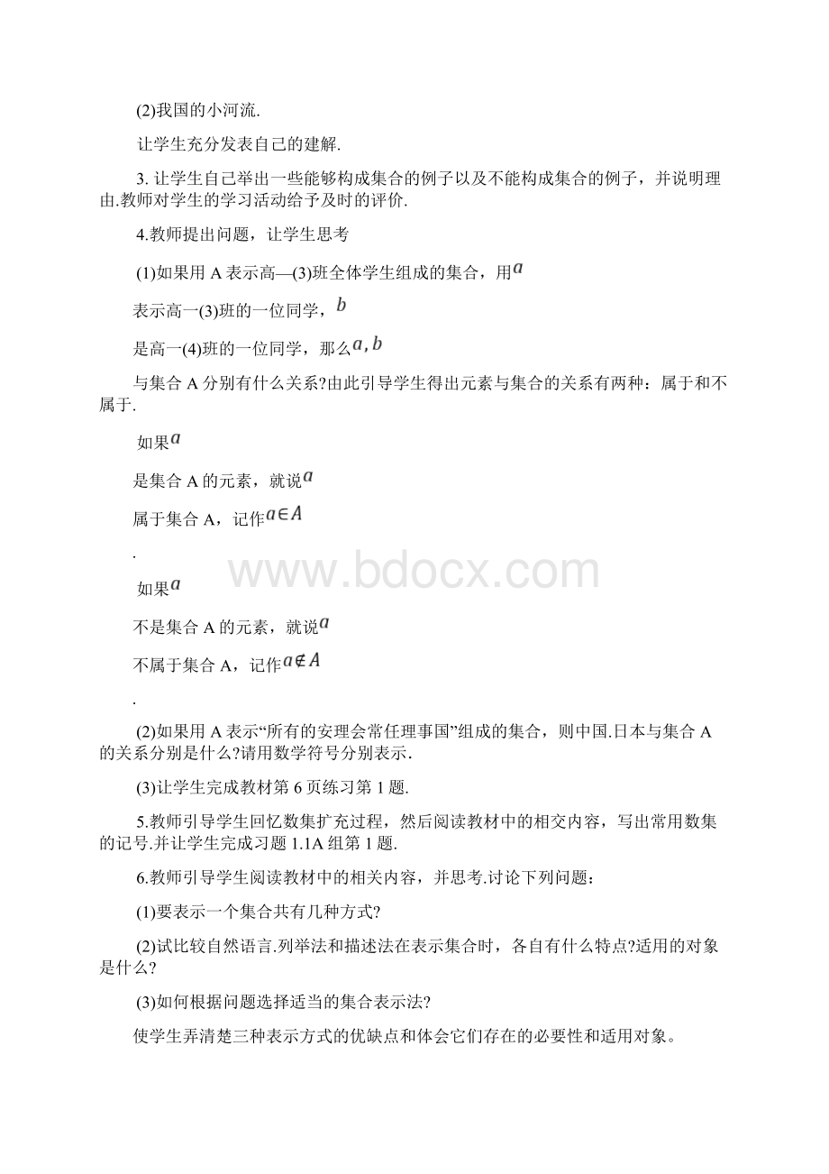 人教版高中数学必修1全部说课稿.docx_第3页