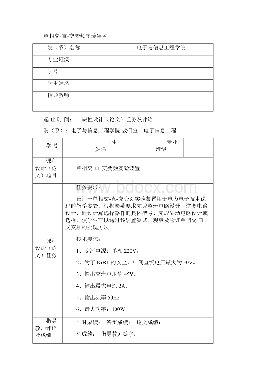 单相交直交变频电路Word格式文档下载.docx_第2页