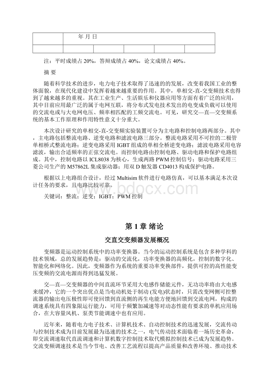 单相交直交变频电路Word格式文档下载.docx_第3页