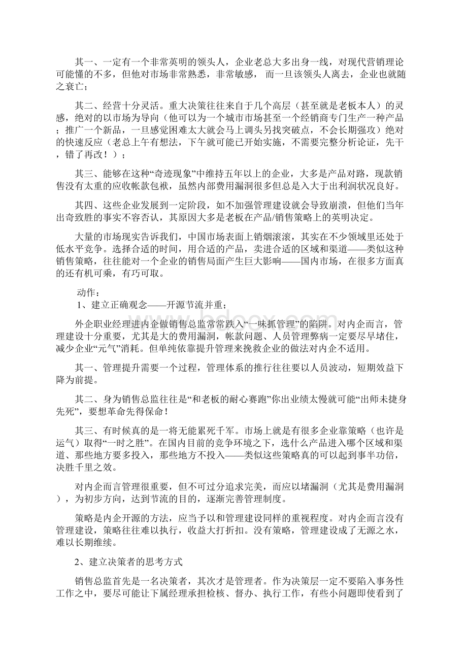 做个好销售总监.docx_第3页