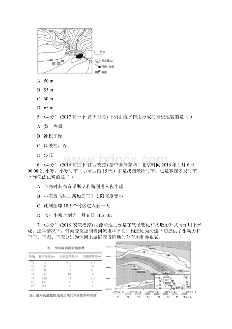 三沙市高考地理一轮专题第2讲 地图.docx_第3页