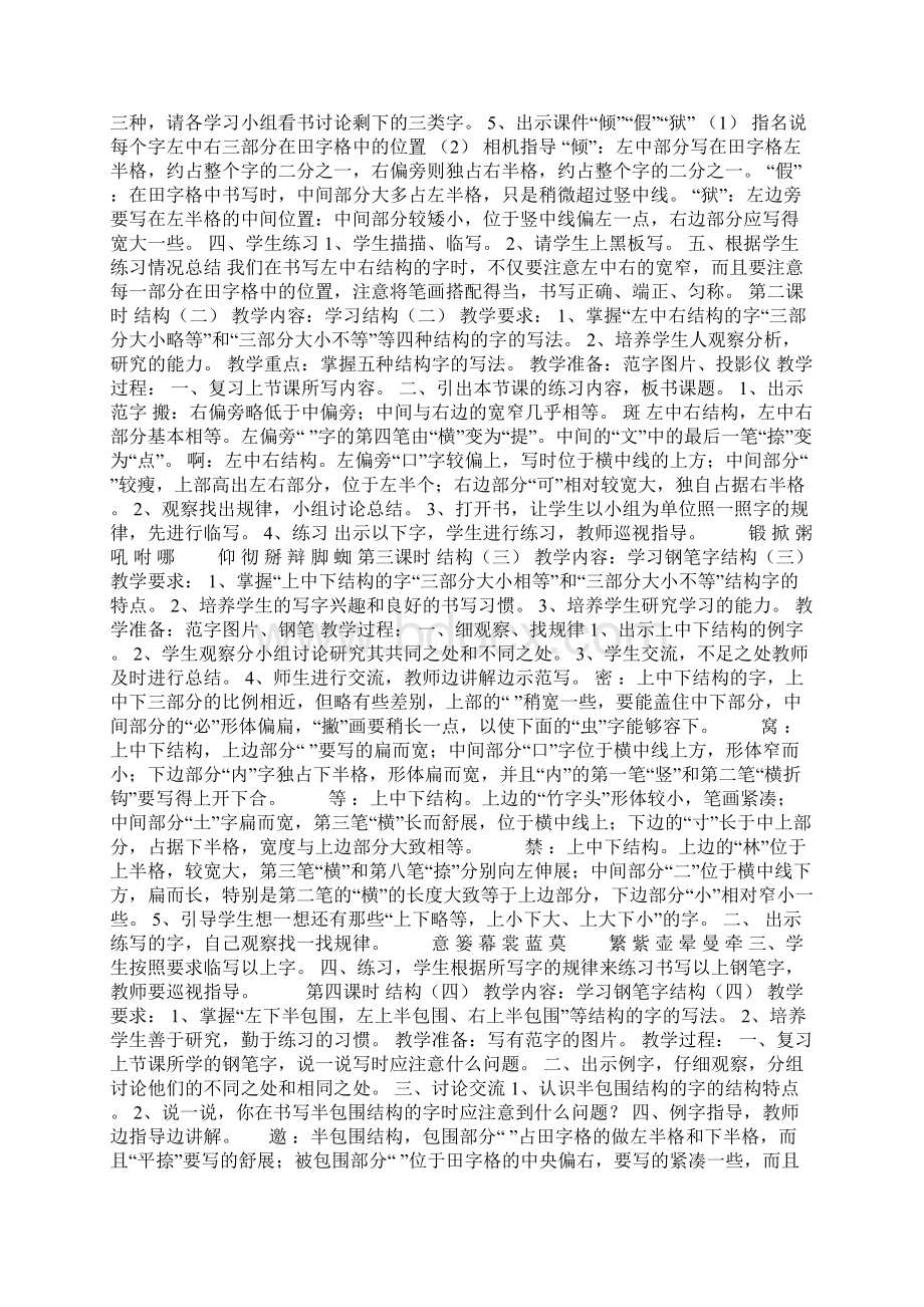 三年级毛笔字写字教案Word文件下载.docx_第2页