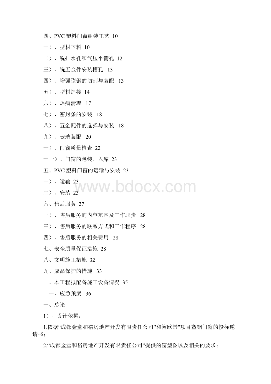 塑钢门窗施工方案新.docx_第2页