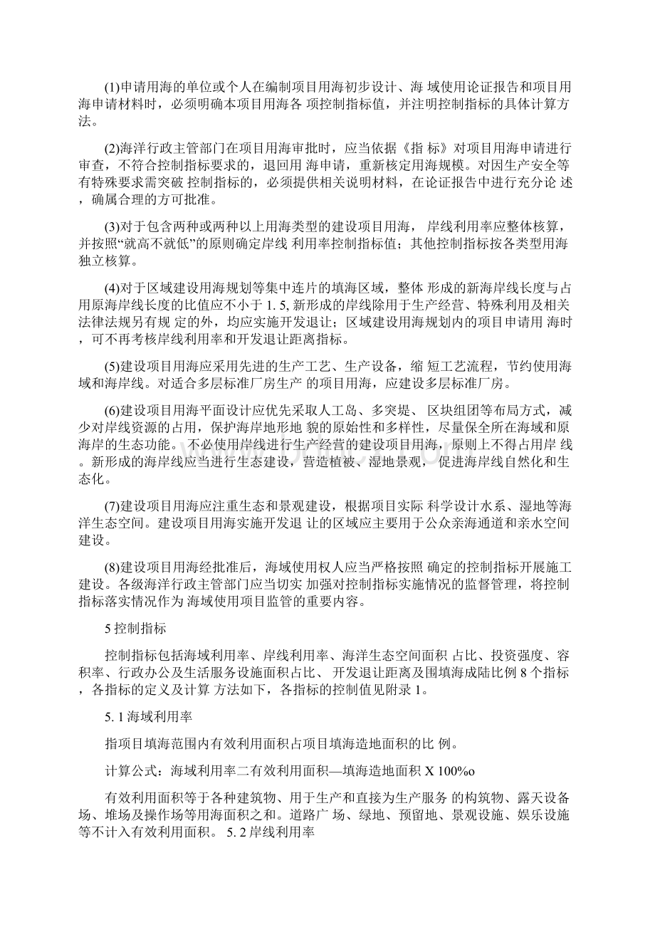 建设项目用海面积控制指标.docx_第3页