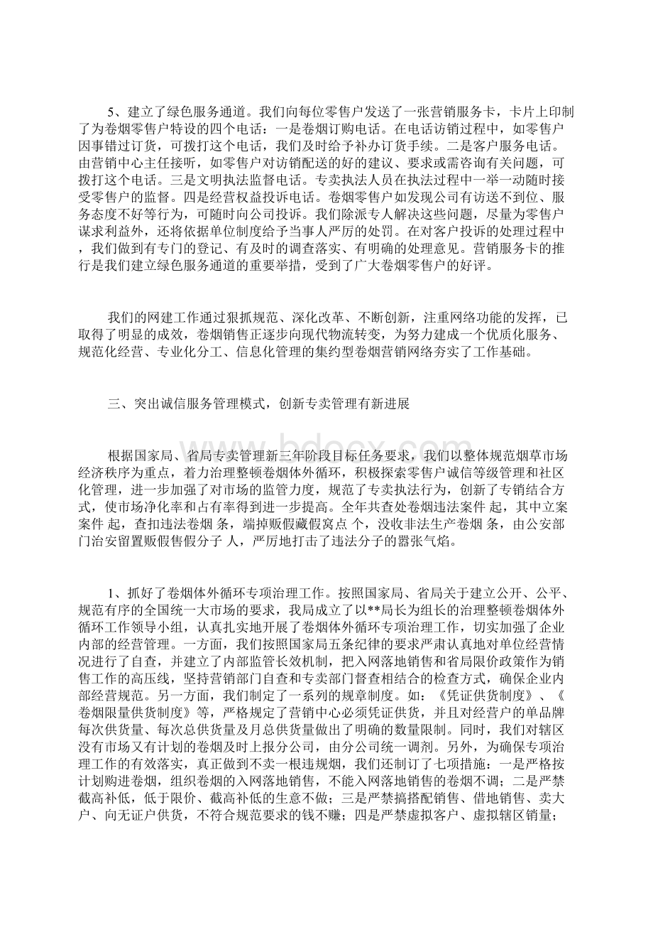 烟草专卖局年终工作总结.docx_第3页