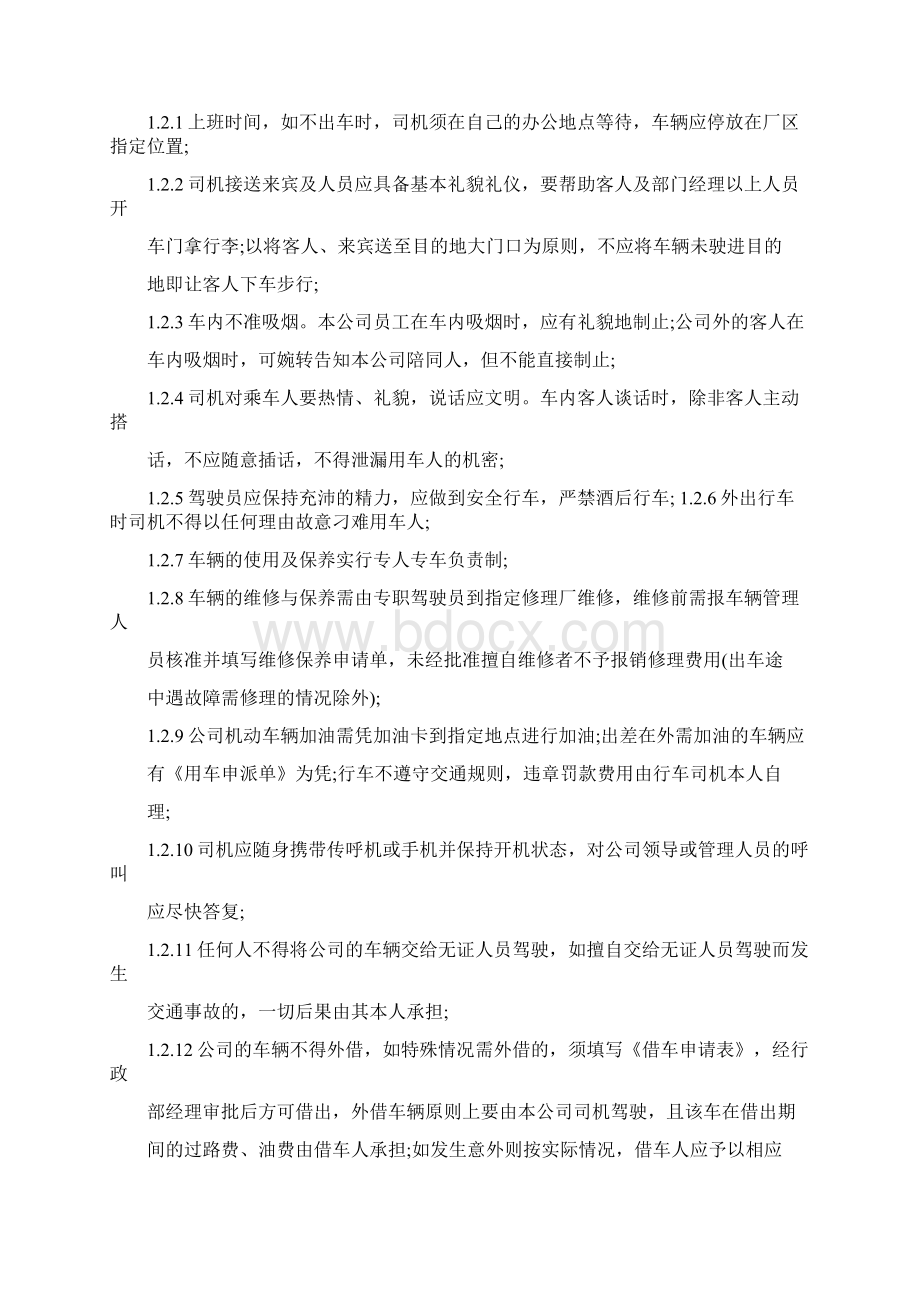 人事行政管理制度范本Word文档下载推荐.docx_第3页