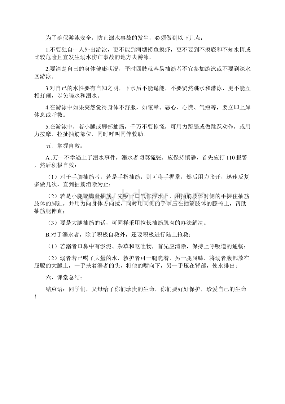 小学四年级防溺水安全教育教案电子教案Word文档下载推荐.docx_第2页