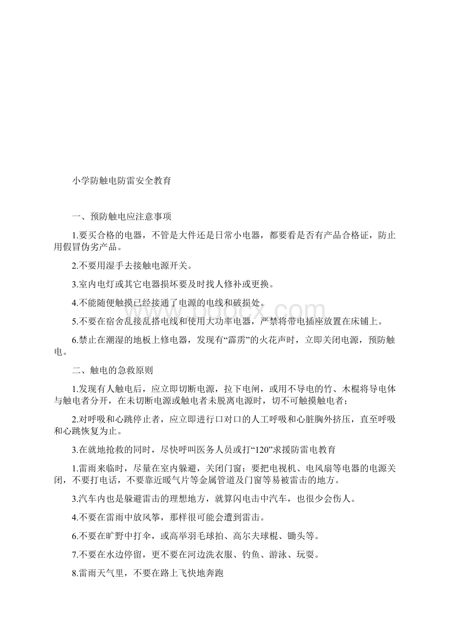 小学四年级防溺水安全教育教案电子教案Word文档下载推荐.docx_第3页