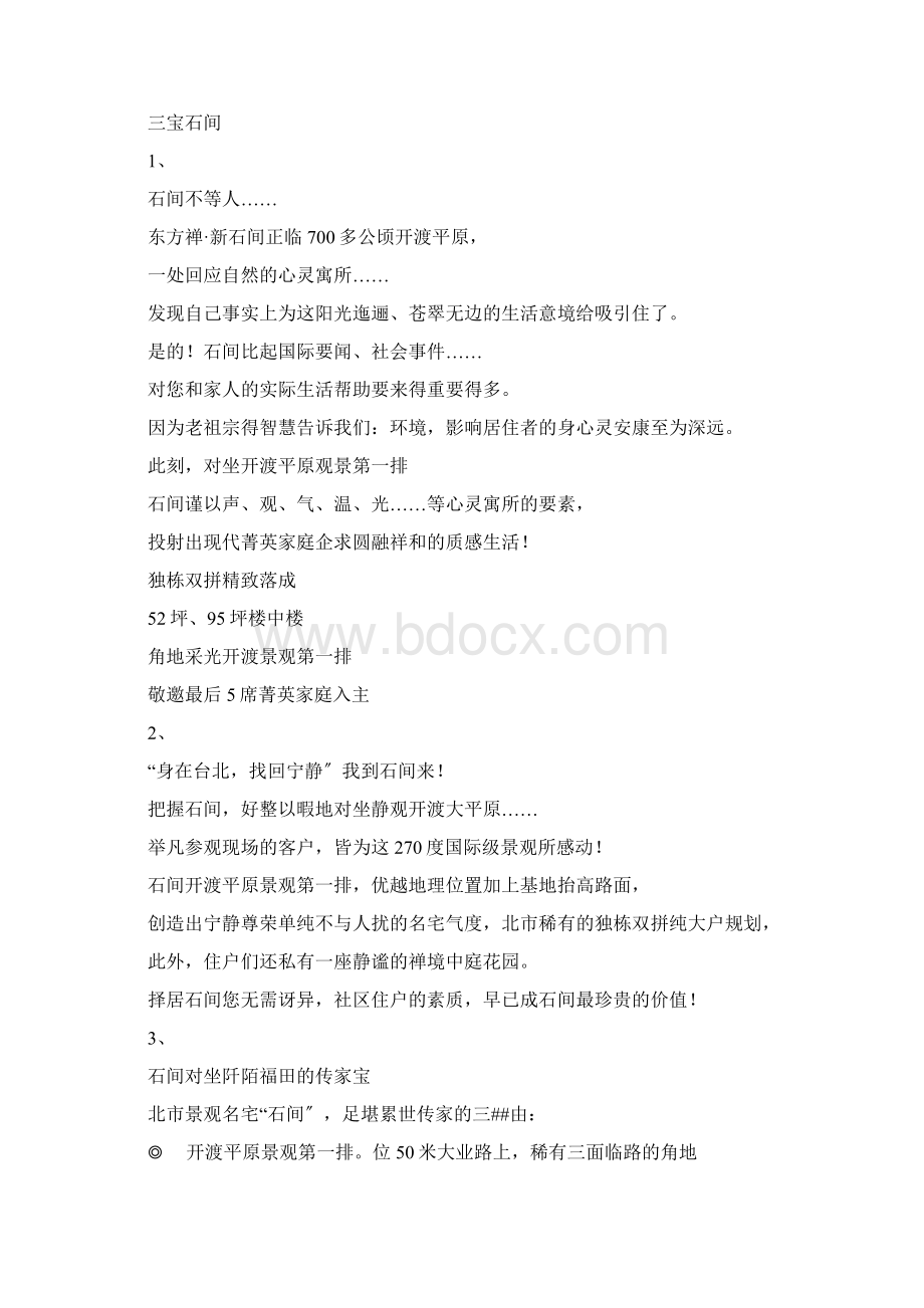 台湾地产文案部分合集.docx_第2页