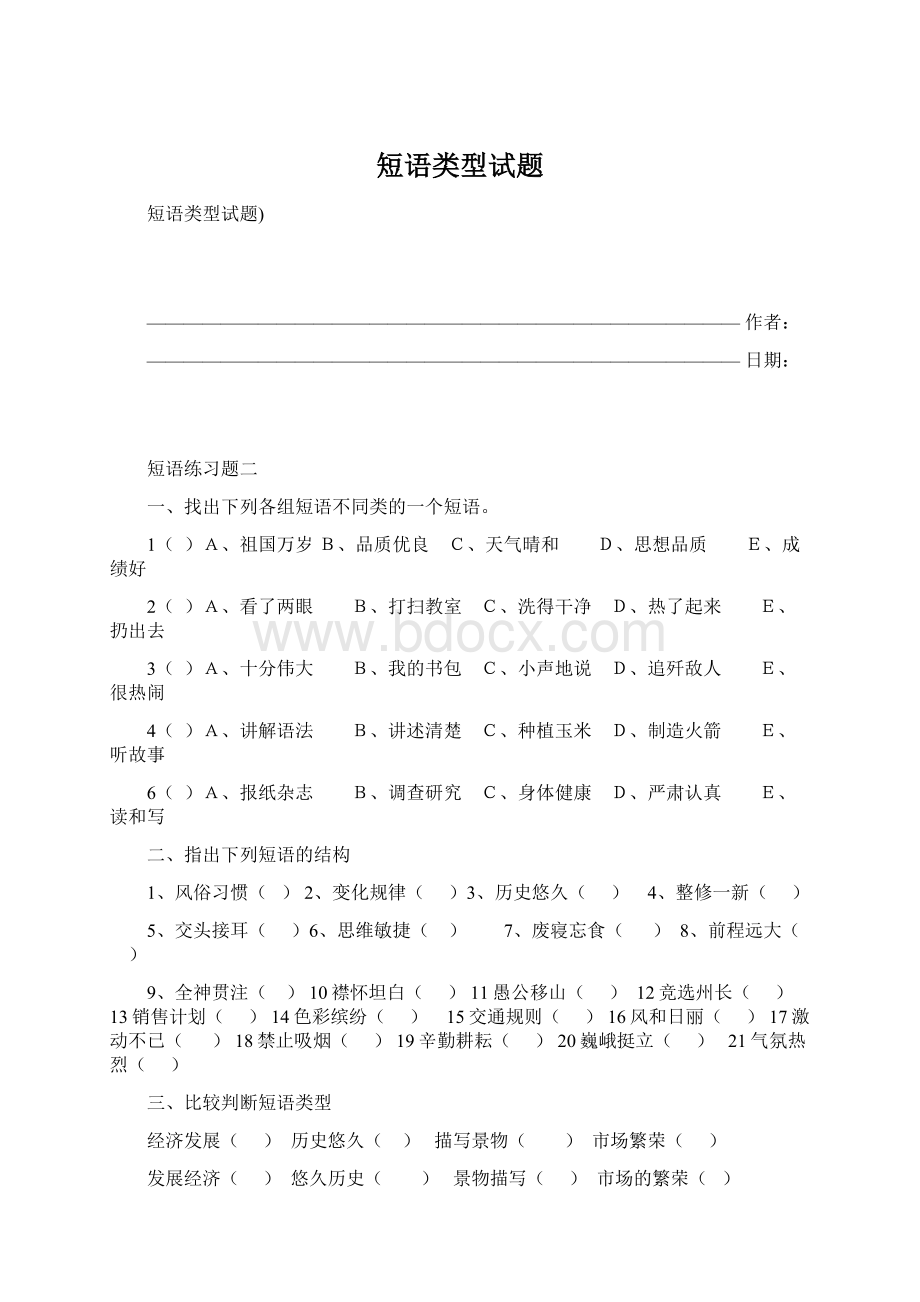 短语类型试题Word下载.docx