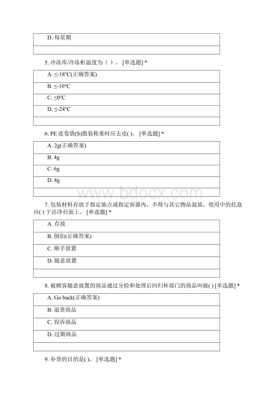 水产整章建制考试Word格式文档下载.docx_第2页