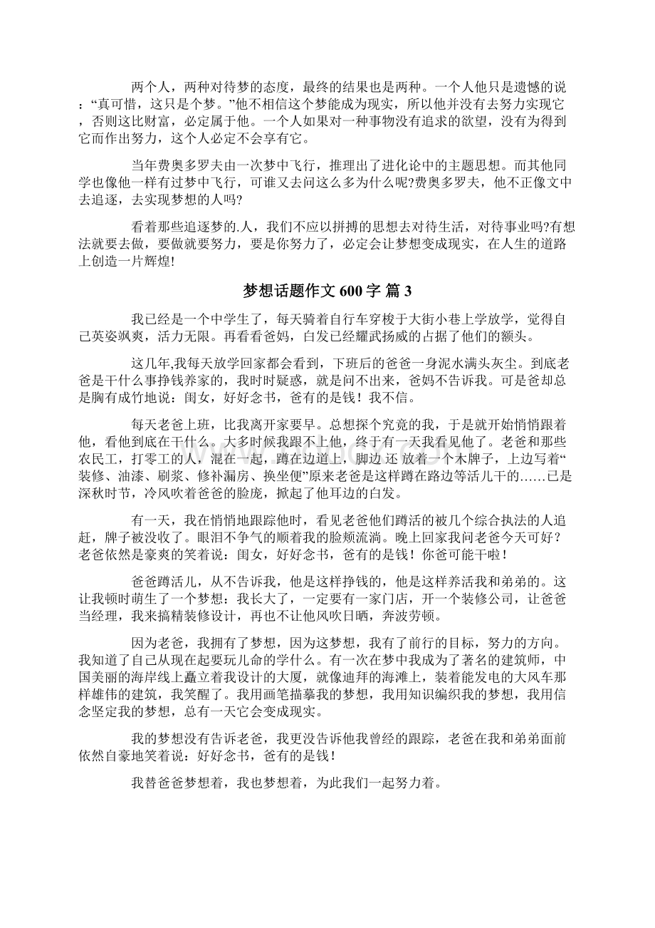 关于梦想话题作文600字8篇Word文档格式.docx_第2页