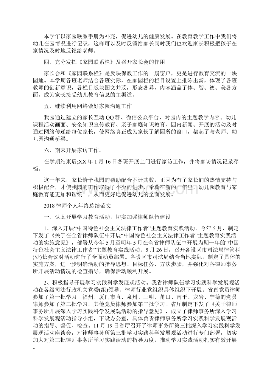 律师个人工作总结范文与律师个人年终总结范文汇编doc.docx_第3页