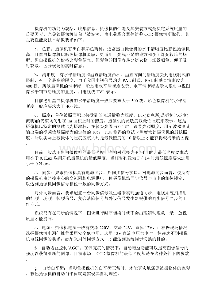 公园监控系统术安装方案讲解学习Word文档格式.docx_第3页