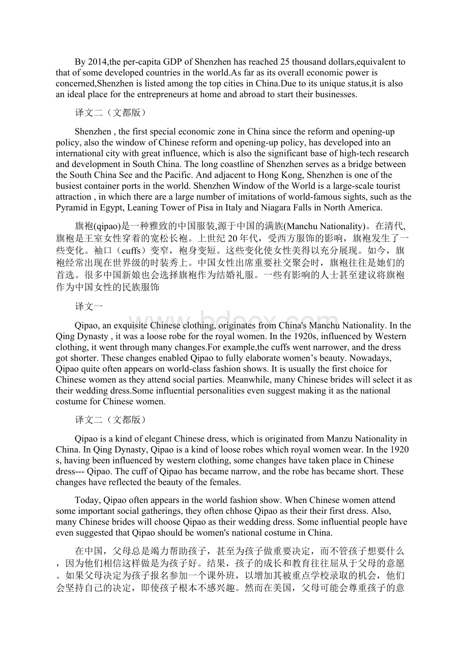 四六级翻译真题及答案.docx_第2页