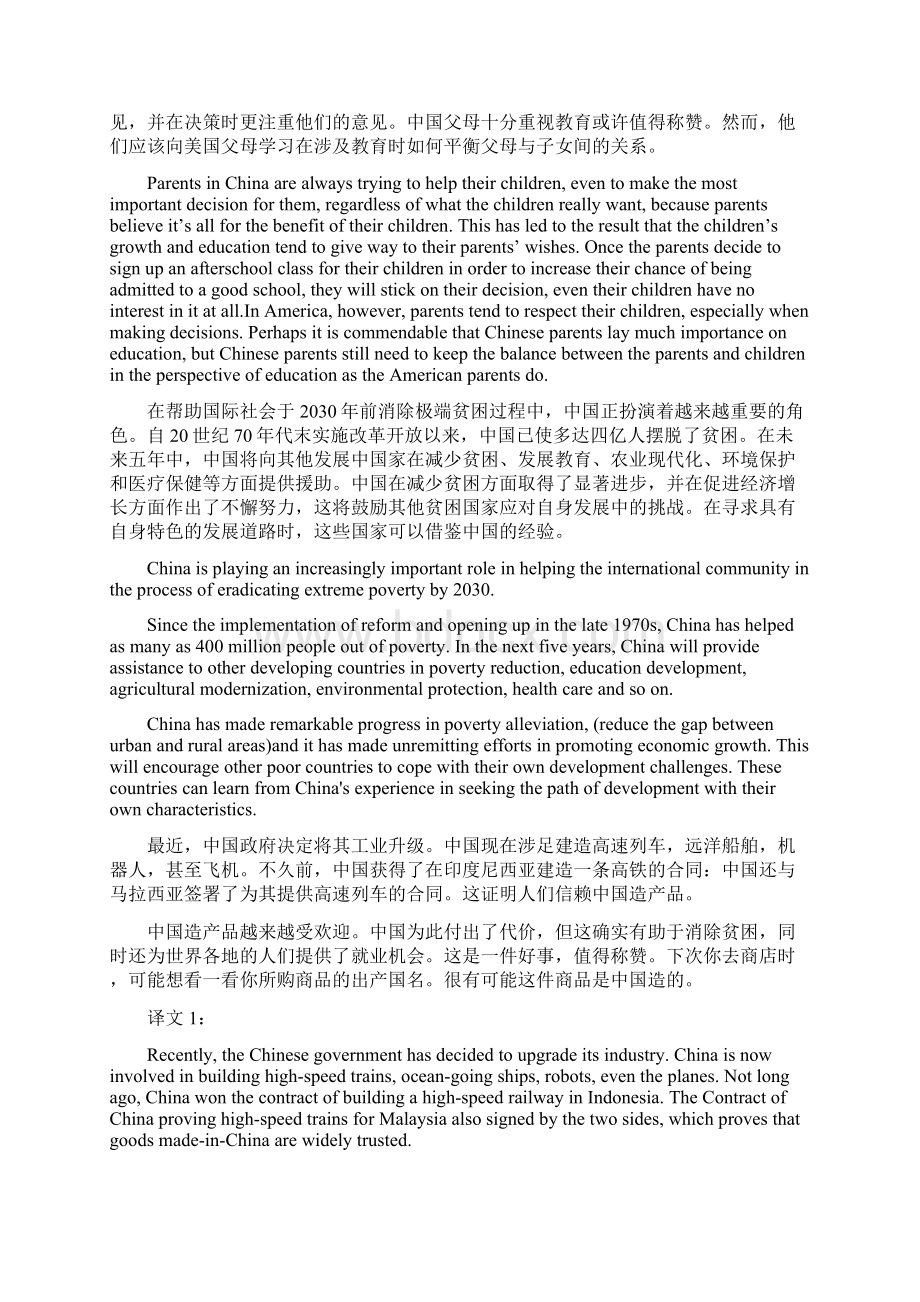 四六级翻译真题及答案.docx_第3页