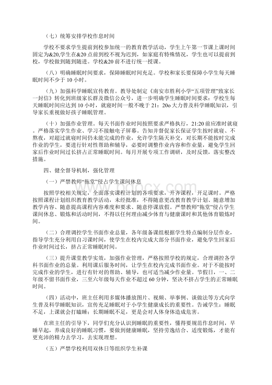 双减行动之学校睡眠管理制度2.docx_第2页