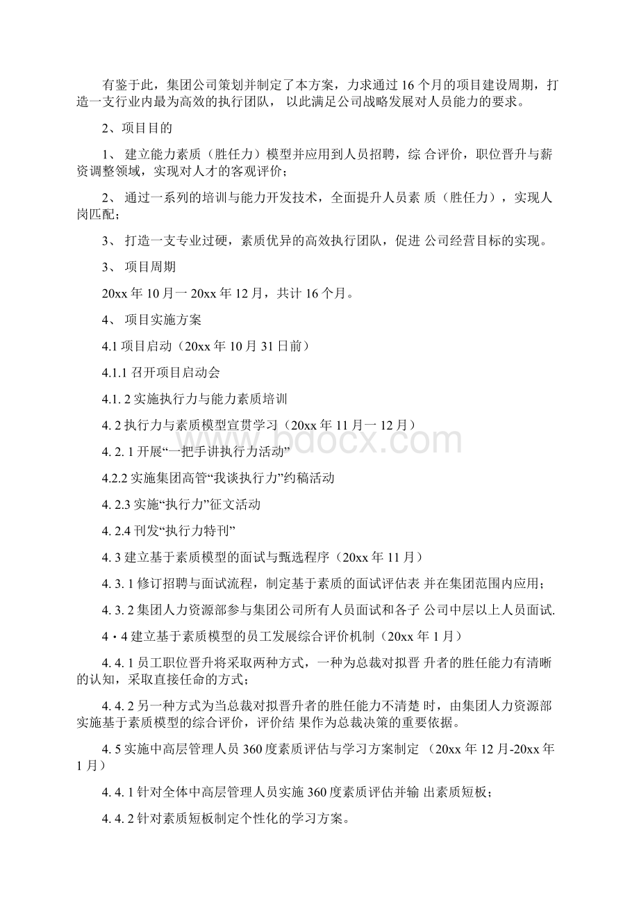 员工执行力提升方案Word下载.docx_第2页