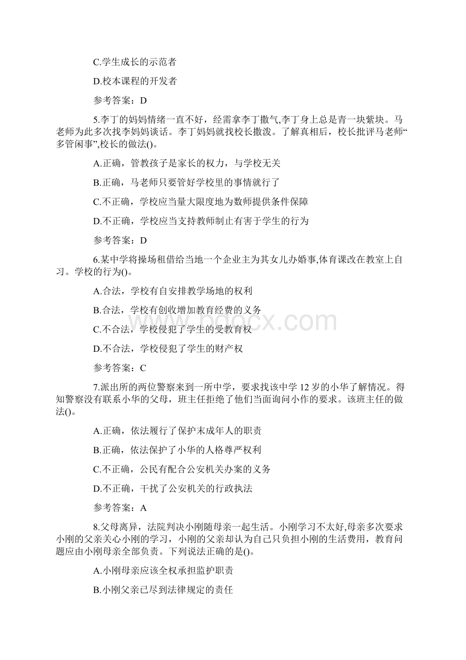 上半年教师资格证中学综合素质真题及答案.docx_第2页