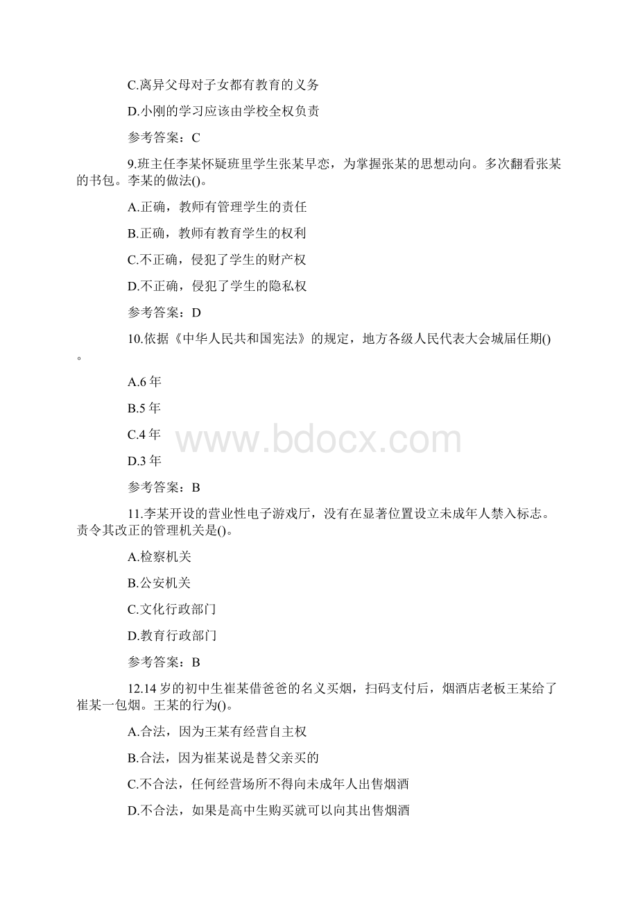 上半年教师资格证中学综合素质真题及答案.docx_第3页