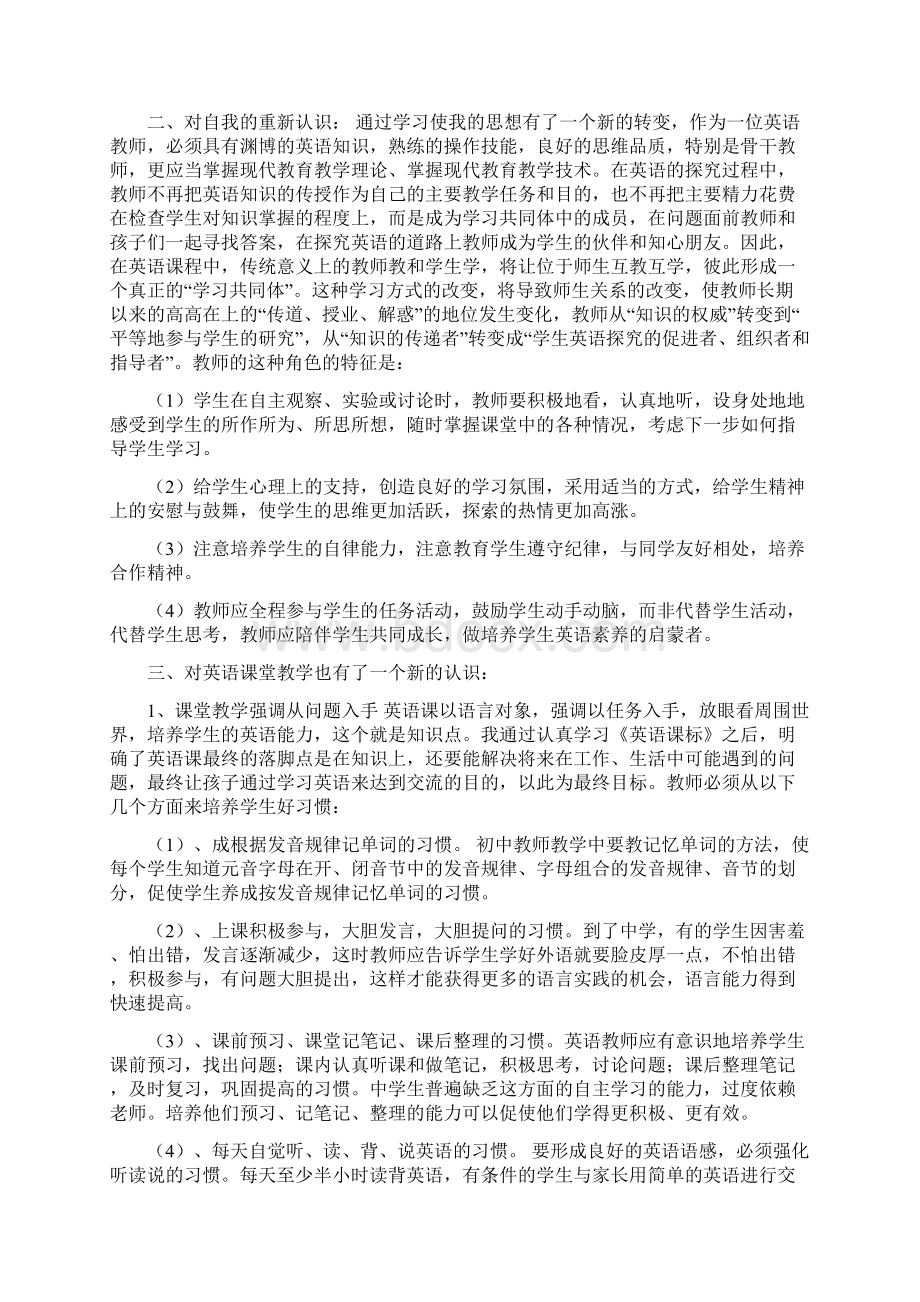 中美合作初中英语骨干教师培训交流汇报材料可编辑版.docx_第2页