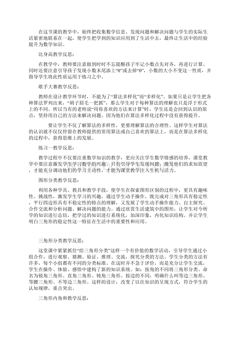 北师版小学数学四年级下册全册教学反思.docx_第2页