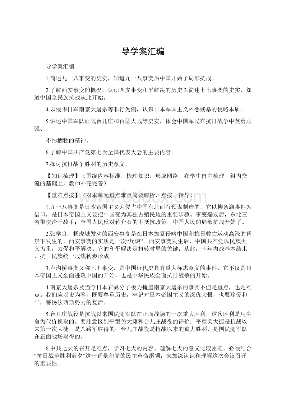 导学案汇编Word格式.docx