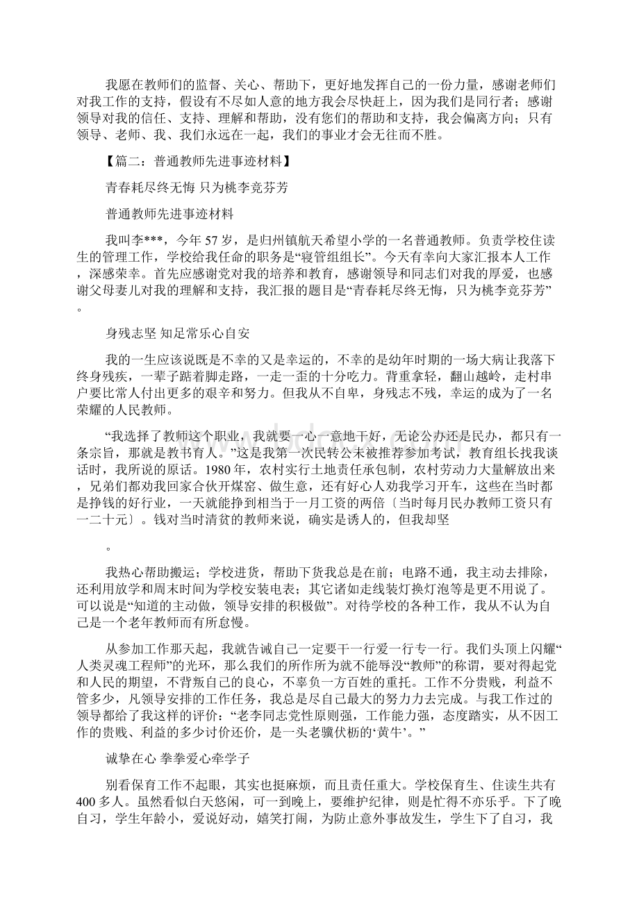 教师事迹材料题目.docx_第3页