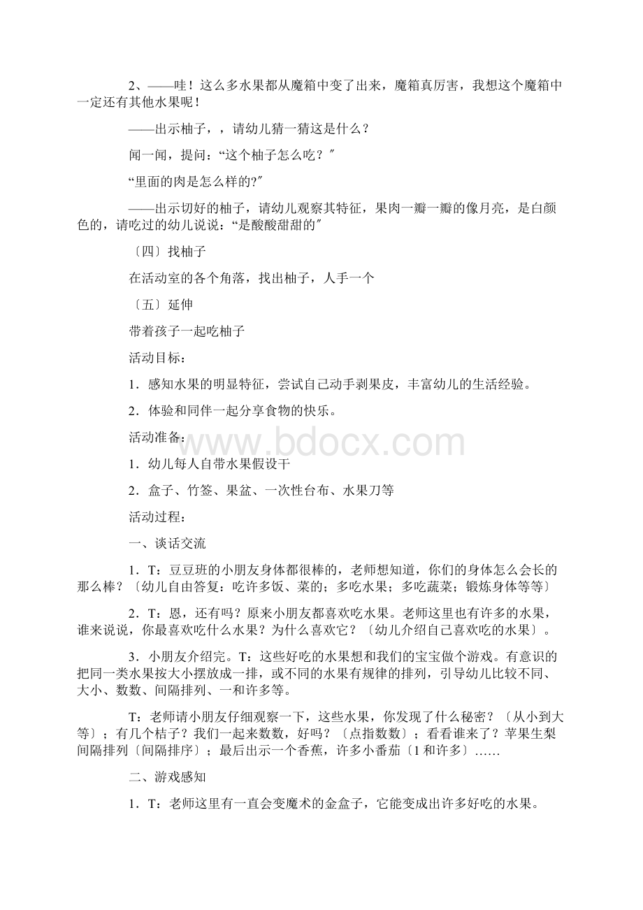 好吃的水果小班教案15篇精选Word格式文档下载.docx_第2页