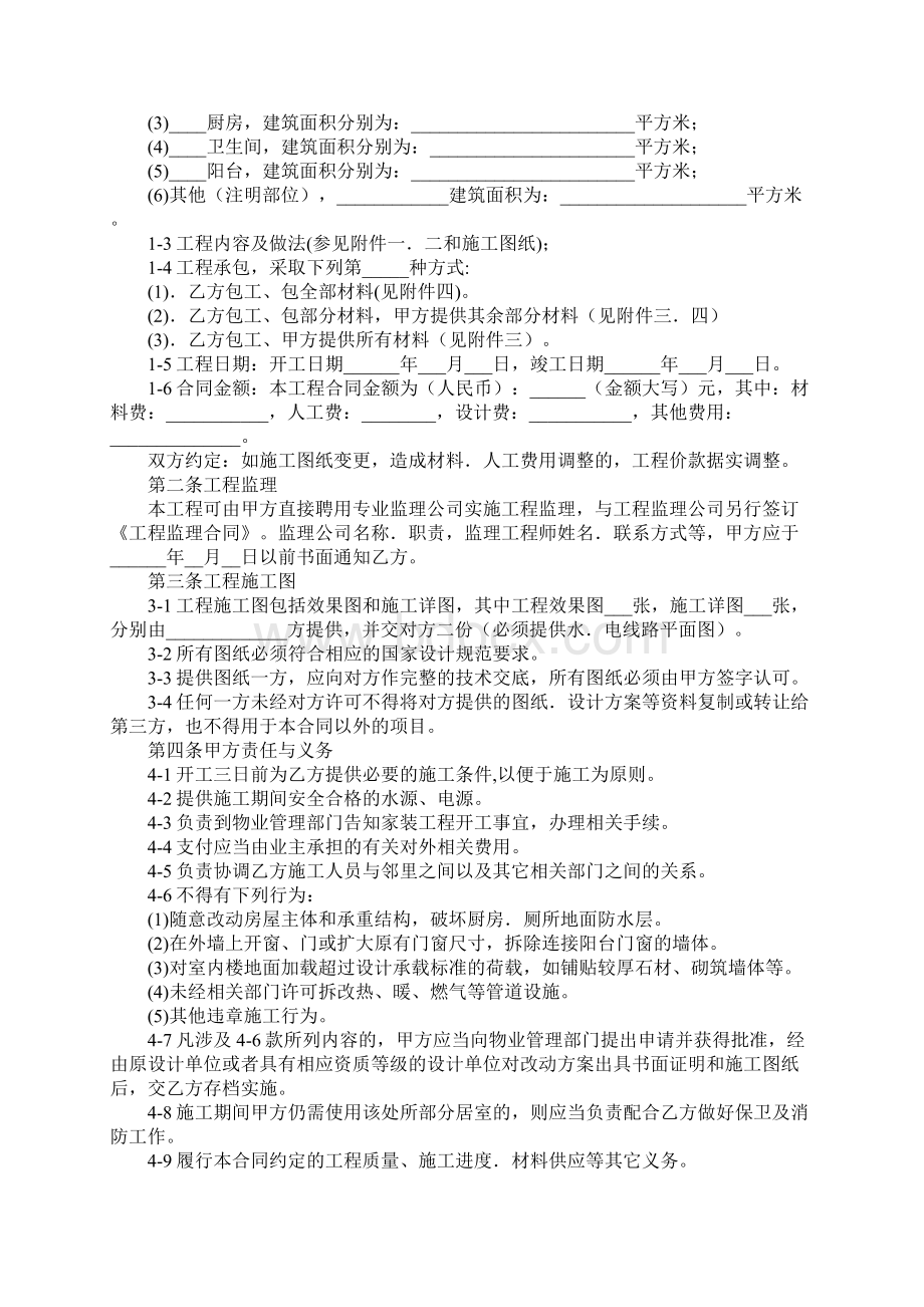 郑州市住宅装饰装修工程施工合同书官方范本06版.docx_第3页