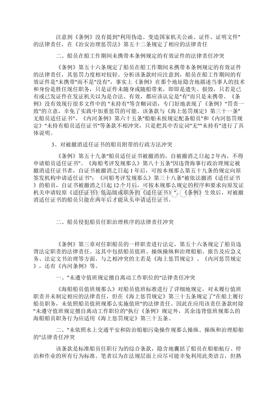 适用船员条例责任条款应注意的几个问题.docx_第3页