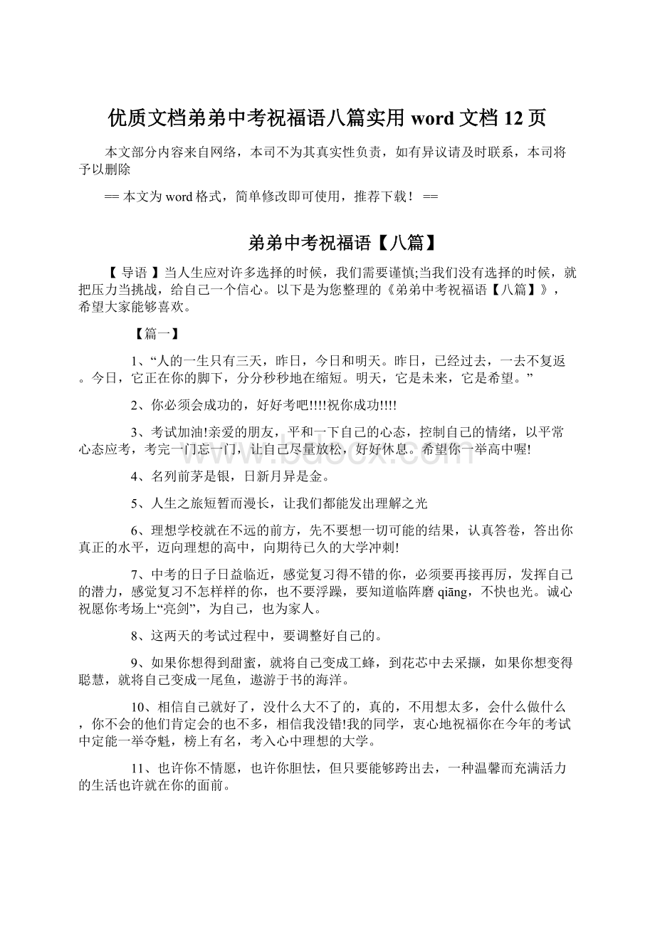 优质文档弟弟中考祝福语八篇实用word文档 12页Word文件下载.docx