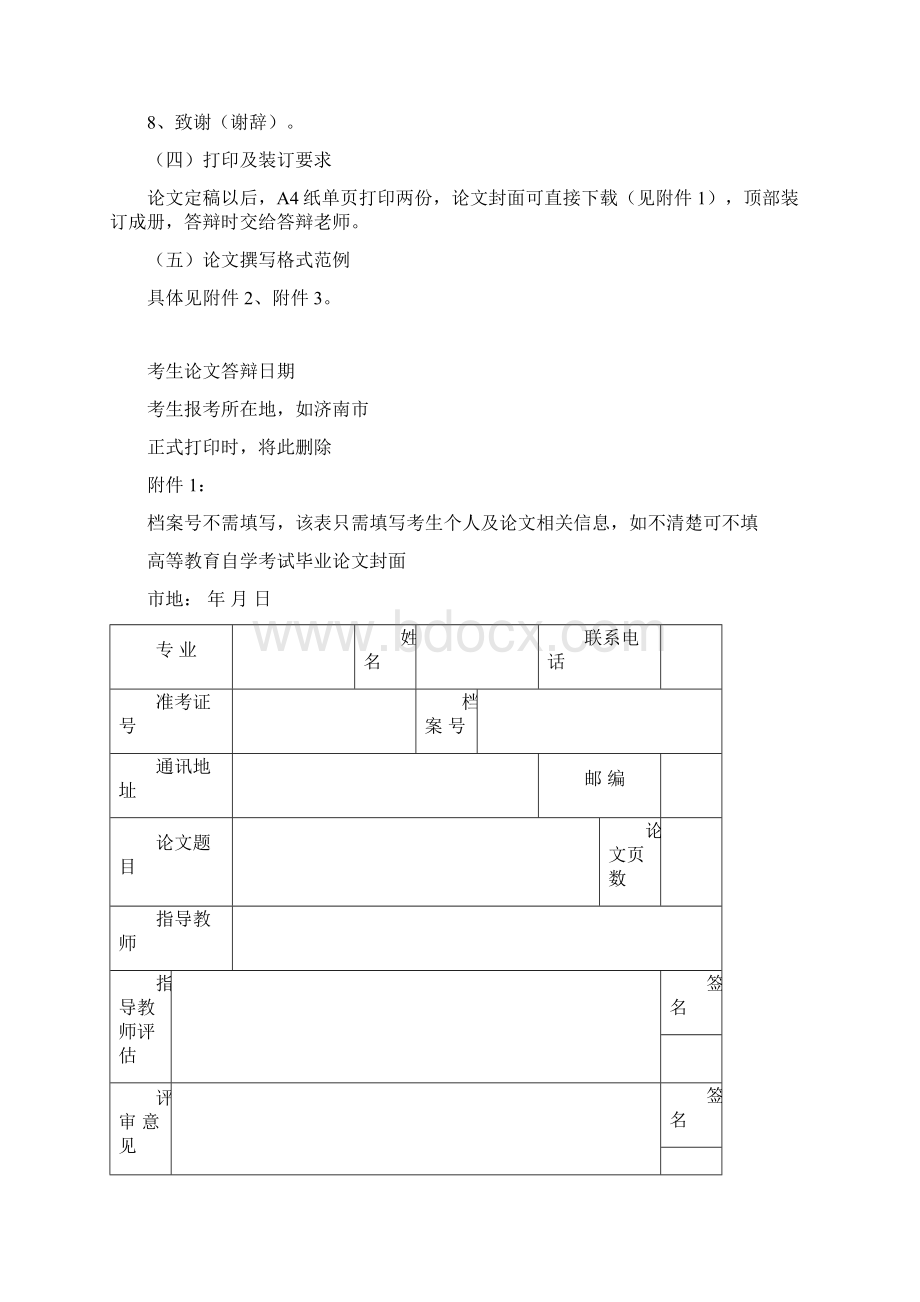 思想汇报心得体会党团工作实用文档.docx_第2页