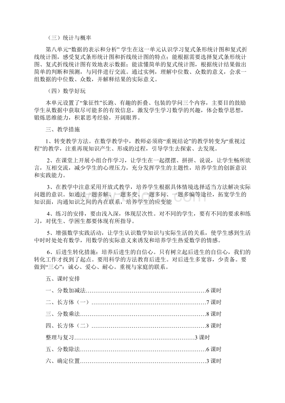 新北师大版小学数学五年级下册教学计划及教学案最新.docx_第2页