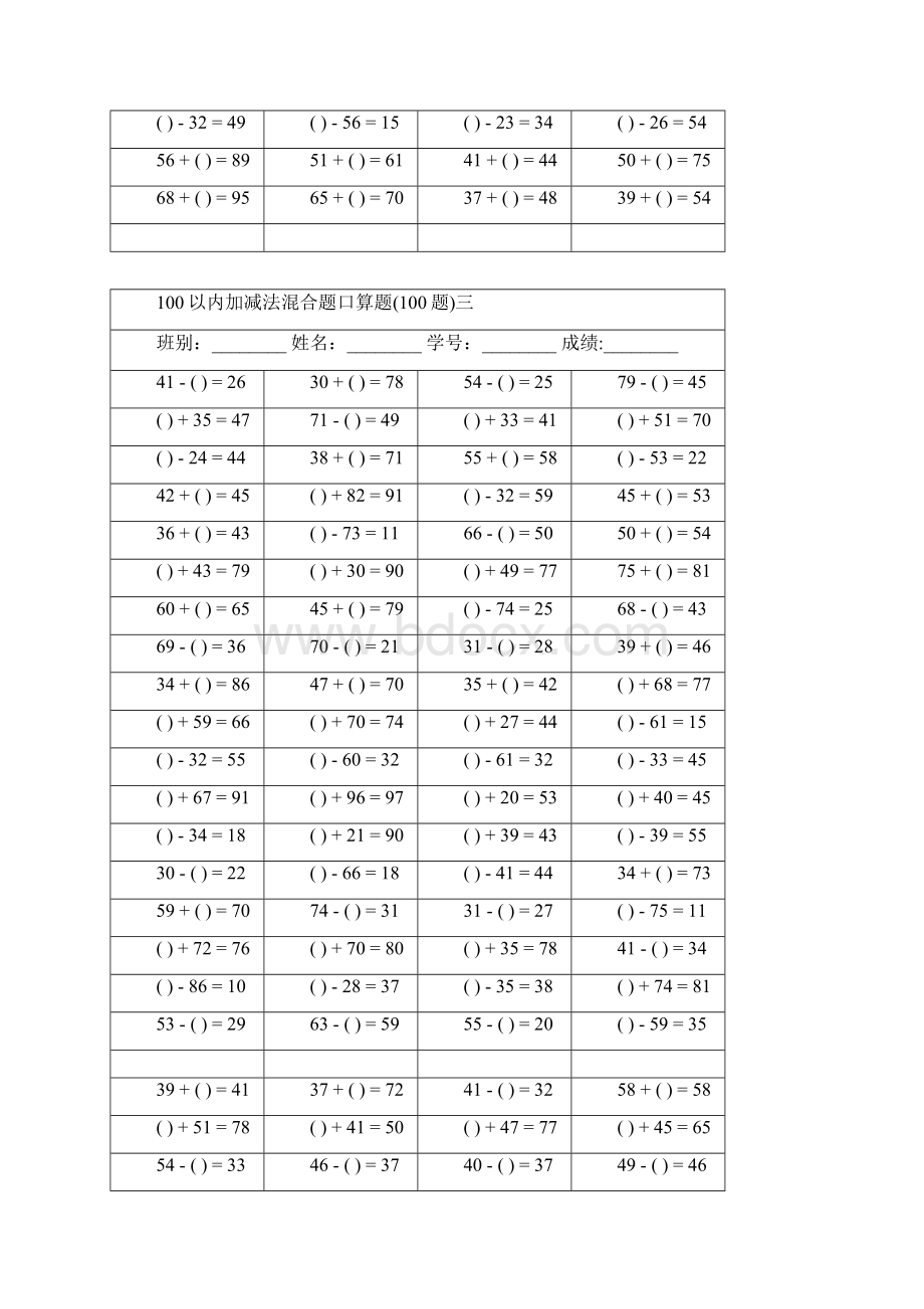 100以内加减法混合题口算题.docx_第3页