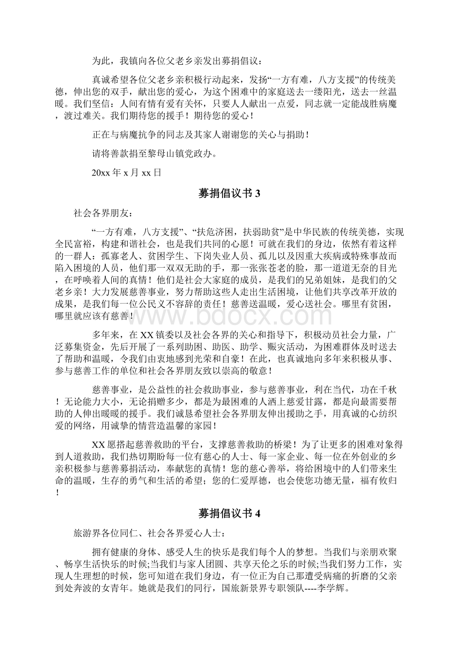 募捐倡议书Word下载.docx_第2页