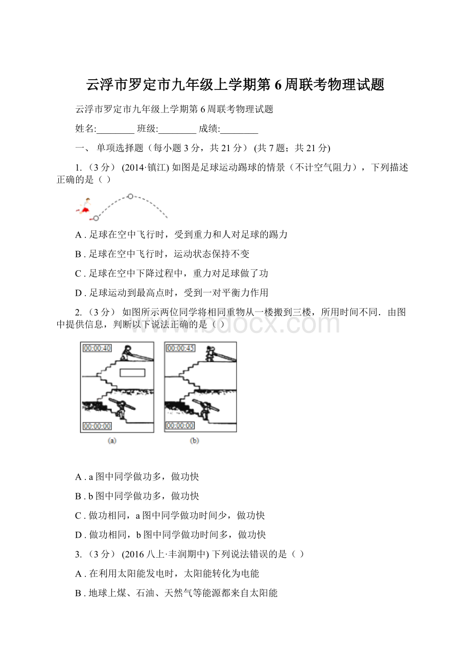 云浮市罗定市九年级上学期第6周联考物理试题.docx