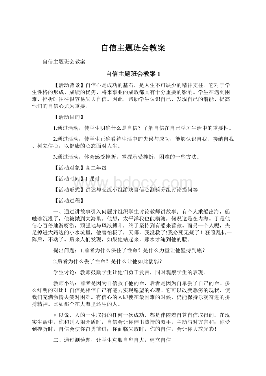 自信主题班会教案.docx_第1页