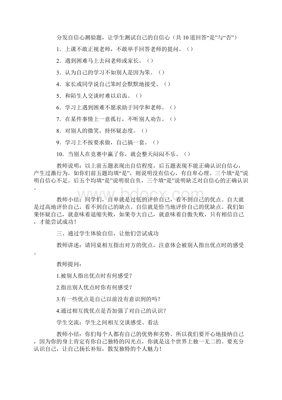 自信主题班会教案.docx_第2页