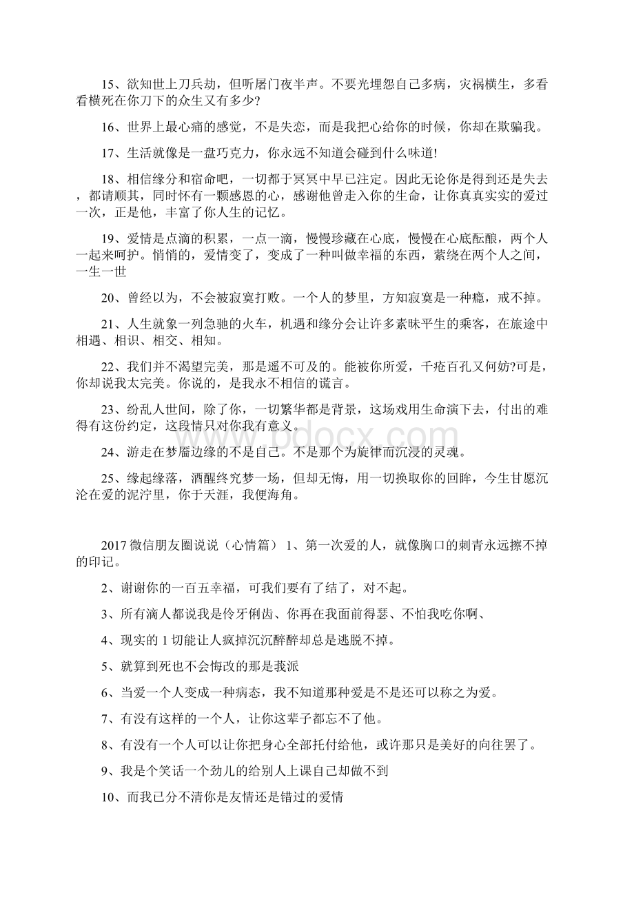 微信交朋友说说.docx_第3页