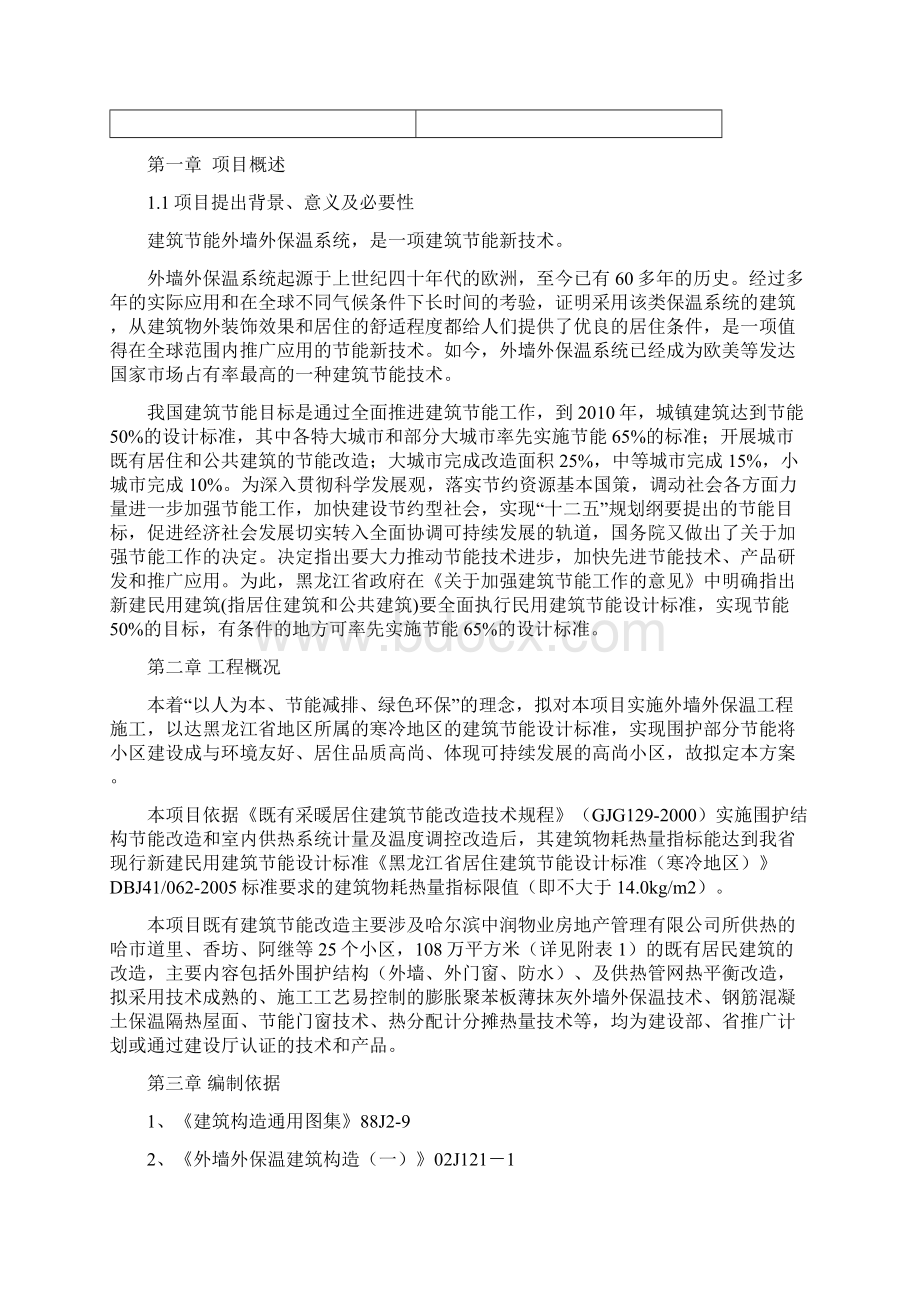 外墙既有建筑节能综合改造可行性研究报告doc.docx_第2页