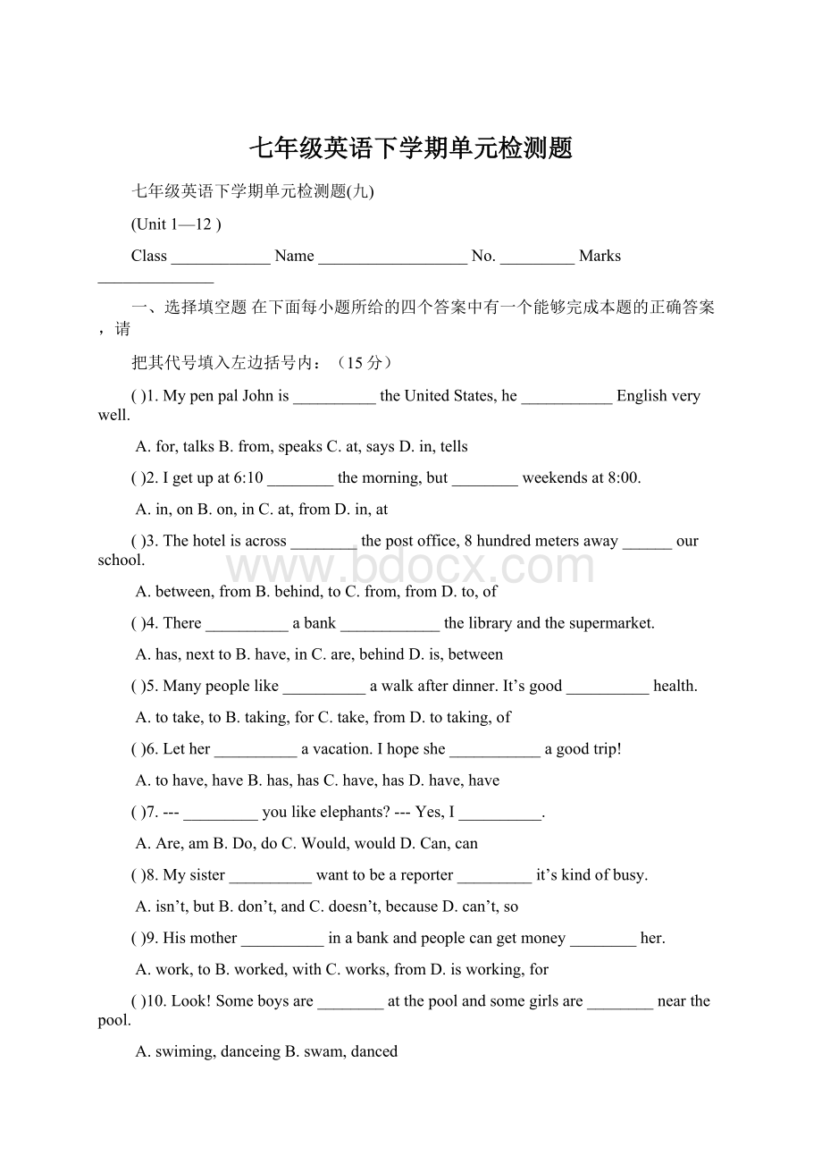 七年级英语下学期单元检测题.docx_第1页