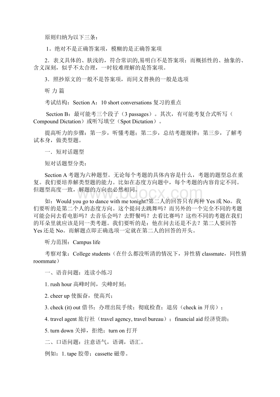 四级听力新东方.docx_第2页