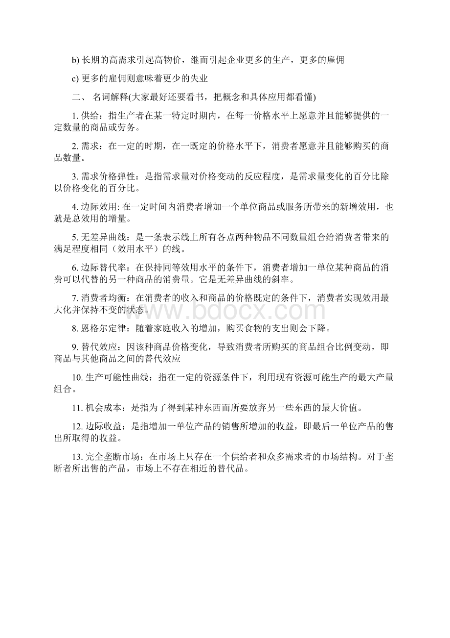 经济学原理复习资料终极必过版Word文档格式.docx_第2页