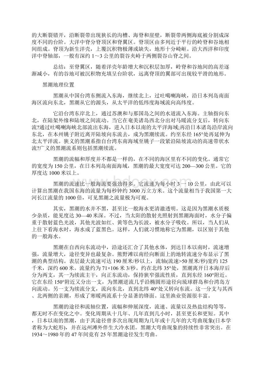 初中世界地理必背知识点世界地形气候洋流Word格式文档下载.docx_第3页