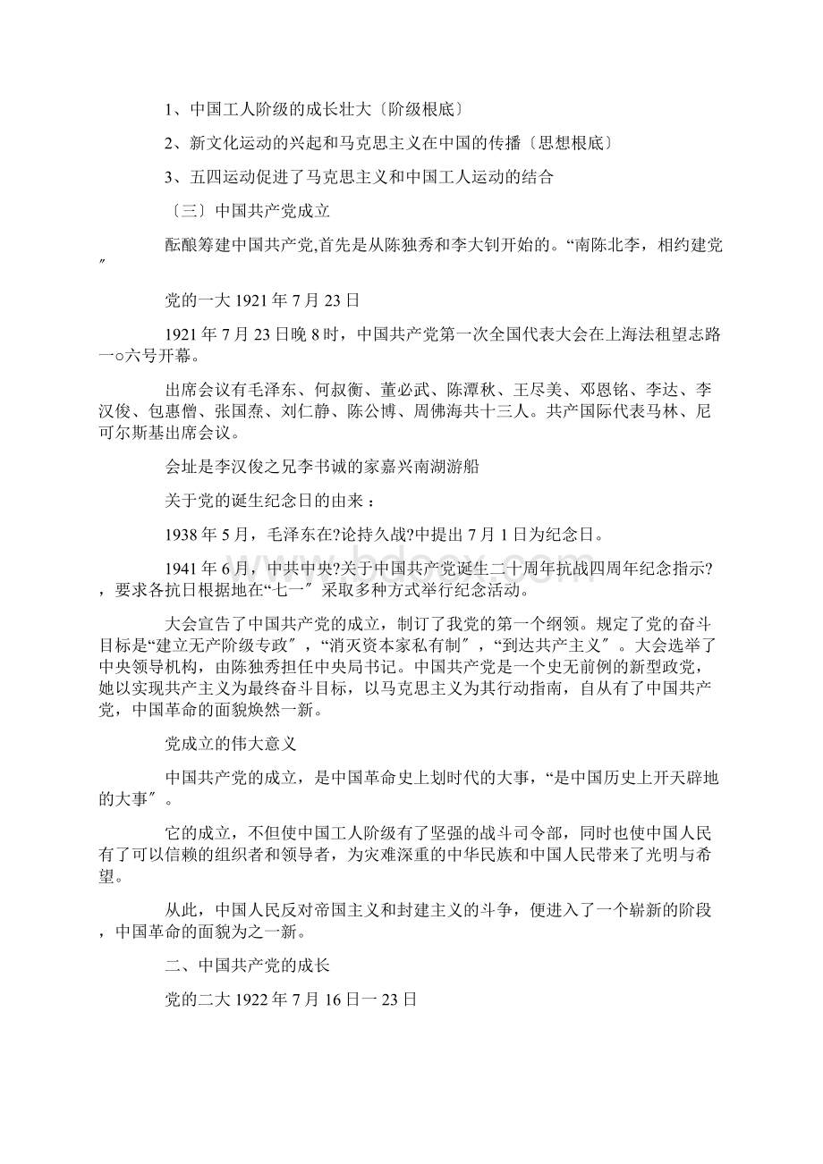 最新中国共产党的发展史精选Word文档下载推荐.docx_第2页