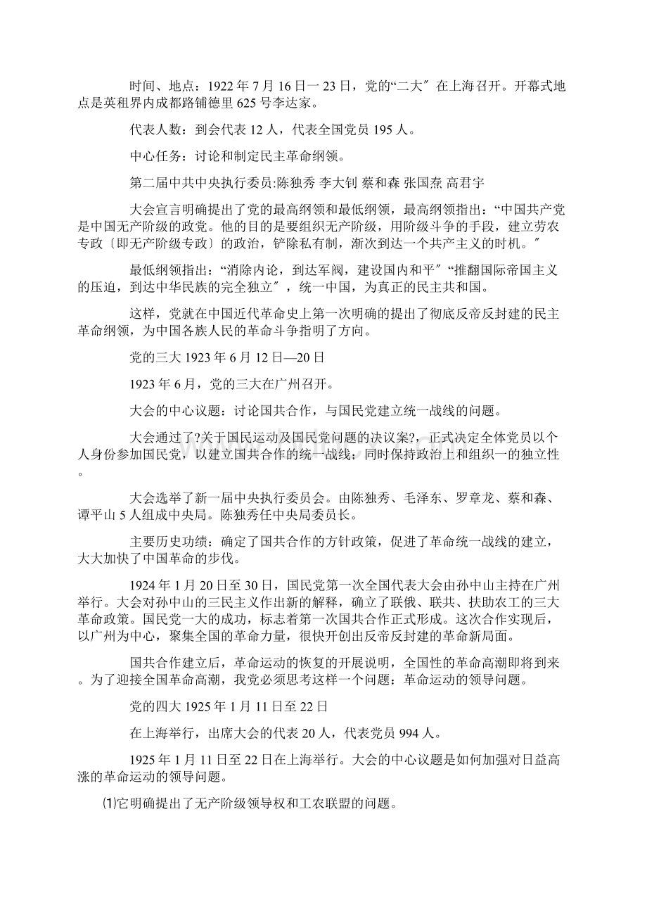 最新中国共产党的发展史精选Word文档下载推荐.docx_第3页