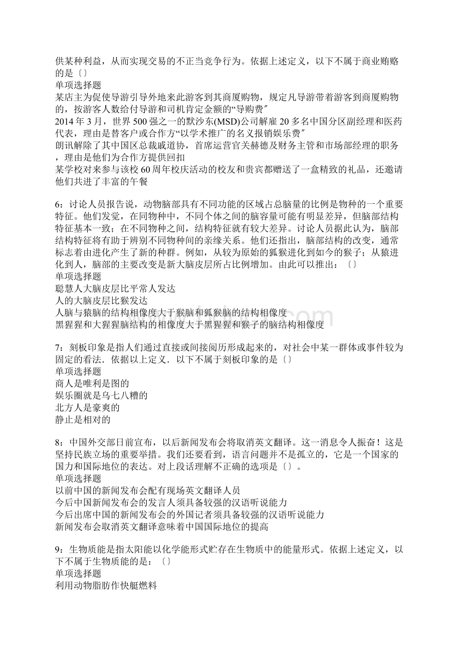 佛山事业编招聘考试真题及答案解析最全版.docx_第2页